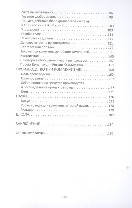 Фотография книги "ГИОУП: Коммунизм. Том 1/ Группа исследования общества и управления производством"