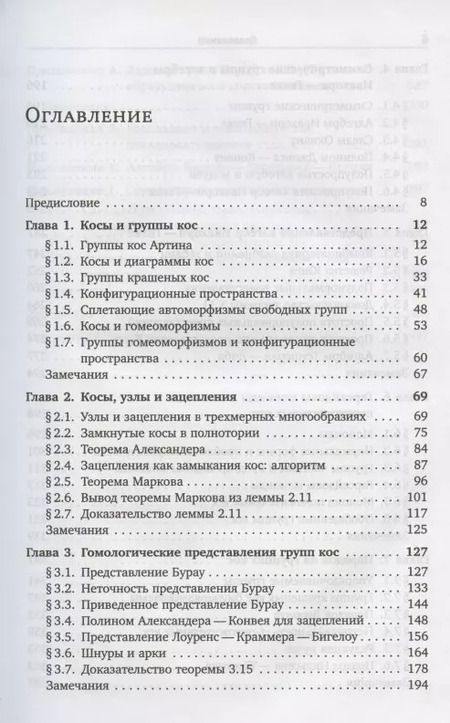 Фотография книги "Группы кос"
