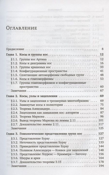 Фотография книги "Группы кос"