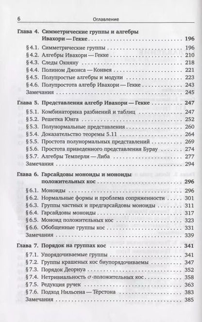 Фотография книги "Группы кос"
