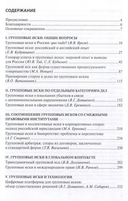 Фотография книги "Групповые иски: сложности и перспективы: [коллективная монография]."