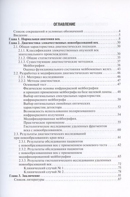 Фотография книги "Груша, Ризопулу, Федоров: Мейбография при новообразованиях век"