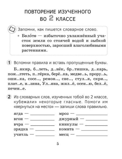 Фотография книги "Груша, Суховерова: Русский язык. 3 класс. Волшебная тетрадь"