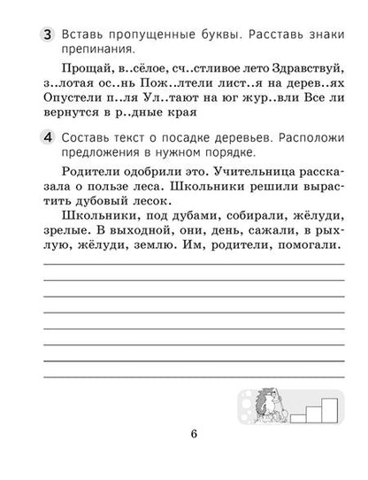 Фотография книги "Груша, Суховерова: Русский язык. 3 класс. Волшебная тетрадь"