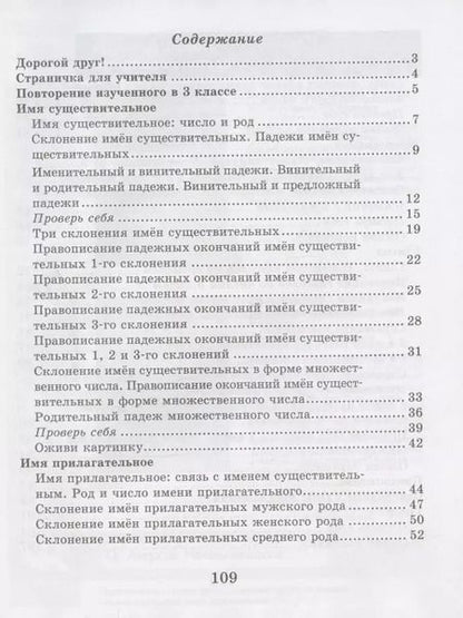 Фотография книги "Груша, Суховерова: Русский язык. 4 класс. Волшебная тетрадь"