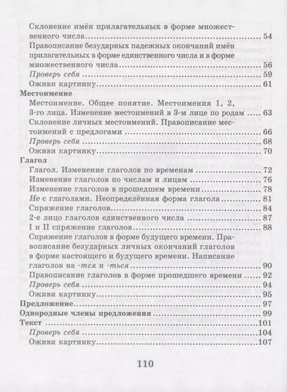 Фотография книги "Груша, Суховерова: Русский язык. 4 класс. Волшебная тетрадь"