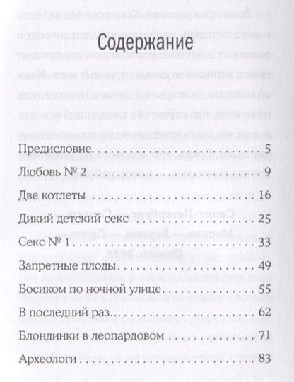Фотография книги "Грушевский: Секс в большом мегаполисе"