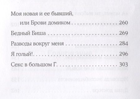 Фотография книги "Грушевский: Секс в большом мегаполисе"