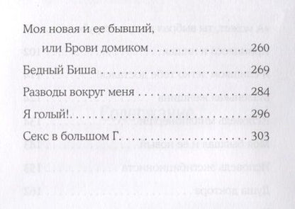 Фотография книги "Грушевский: Секс в большом мегаполисе"