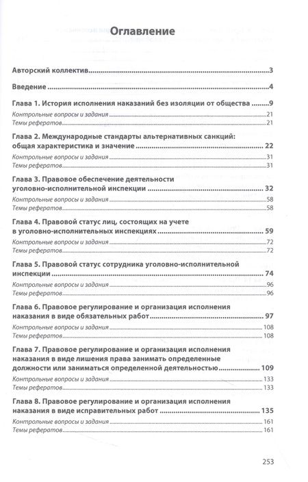 Фотография книги "Грушин, Антонян, Бабкина: Деятельность уголовно-исполнительных инспекций по исполнению наказаний"