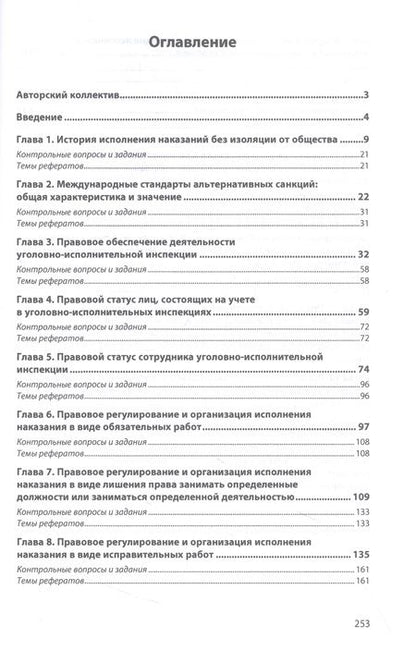 Фотография книги "Грушин, Антонян, Бабкина: Деятельность уголовно-исполнительных инспекций по исполнению наказаний"