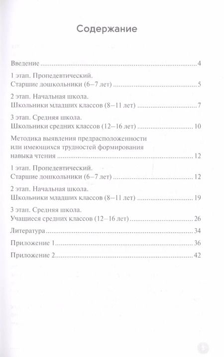 Фотография книги "Грушина, Преснова, Ушакова, Ширяева: Диагностика дислексии у обучающихся 6–16 лет (+приложение на сайте)"
