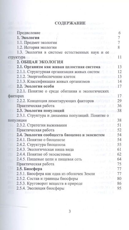 Фотография книги "Грушко, Мелякина, Волкова: Прикладная экология. Учебное пособие для вузов"