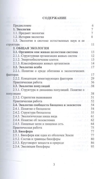 Фотография книги "Грушко, Мелякина, Волкова: Прикладная экология. Учебное пособие для вузов"