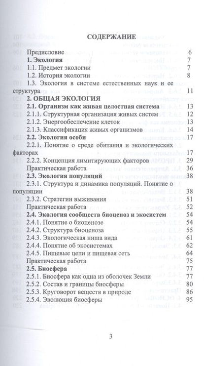 Фотография книги "Грушко, Мелякина, Волкова: Прикладная экология. Учебное пособие для вузов"
