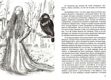 Фотография книги "Груслада: Книга Сказов Зачарованного королевства. Часть 1. Морокъ"