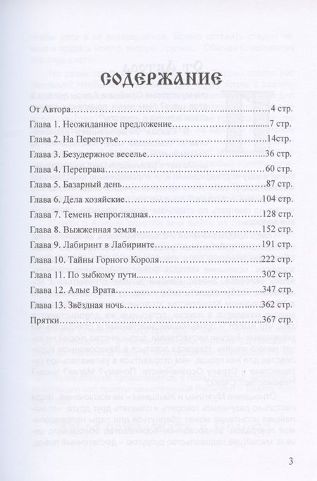 Фотография книги "Груслада: Книга Сказов Зачарованного королевства. Книга 2. Девять кругов Лада"