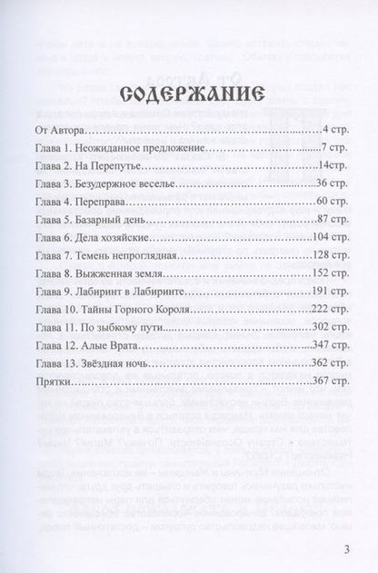 Фотография книги "Груслада: Книга Сказов Зачарованного королевства. Книга 2. Девять кругов Лада"