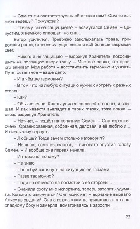 Фотография книги "Груслада: Книга Сказов Зачарованного королевства. Книга 2. Девять кругов Лада"