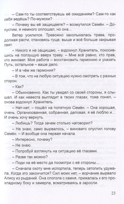 Фотография книги "Груслада: Книга Сказов Зачарованного королевства. Книга 2. Девять кругов Лада"