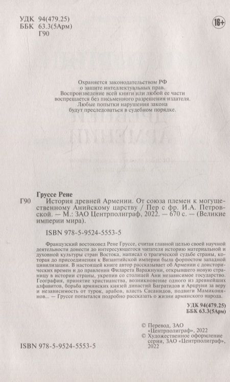 Фотография книги "Груссе: История древней Армении. От союза племен к могущественному Анийскому царству"