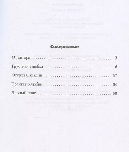 Фотография книги "Грустная улыбка"