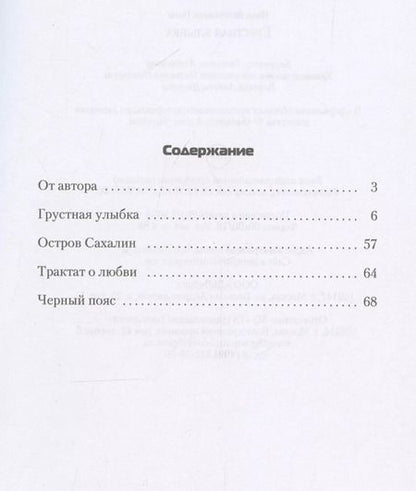 Фотография книги "Грустная улыбка"