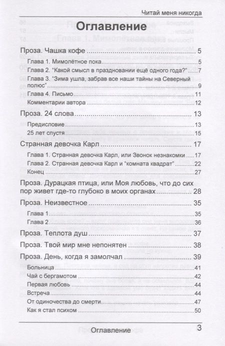 Фотография книги "Грустный: Читай меня никогда"