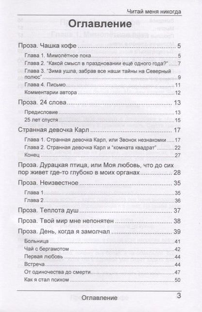 Фотография книги "Грустный: Читай меня никогда"