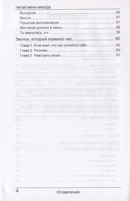 Фотография книги "Грустный: Читай меня никогда"