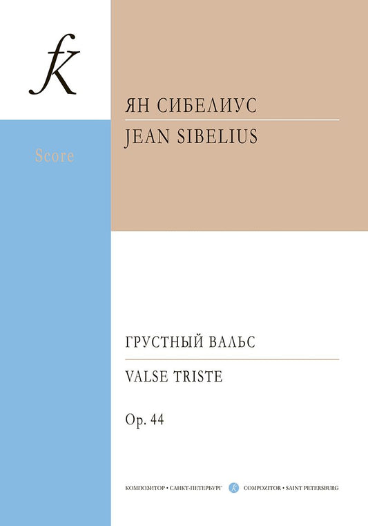 Обложка книги "Грустный вальс. Перелож. для ансамбля скрипачей и ф-но и для струн. ансамбля и ф-но. Партитура и партии"