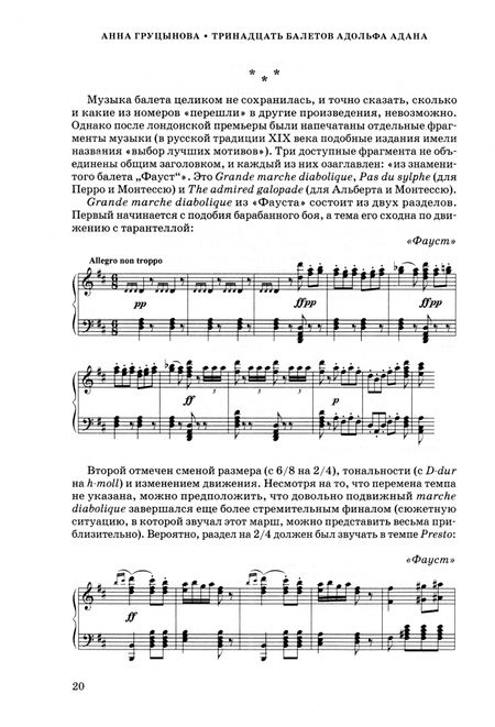 Фотография книги "Груцынова: Адольф-Шарль Адан. Материалы, исследования. Монография"