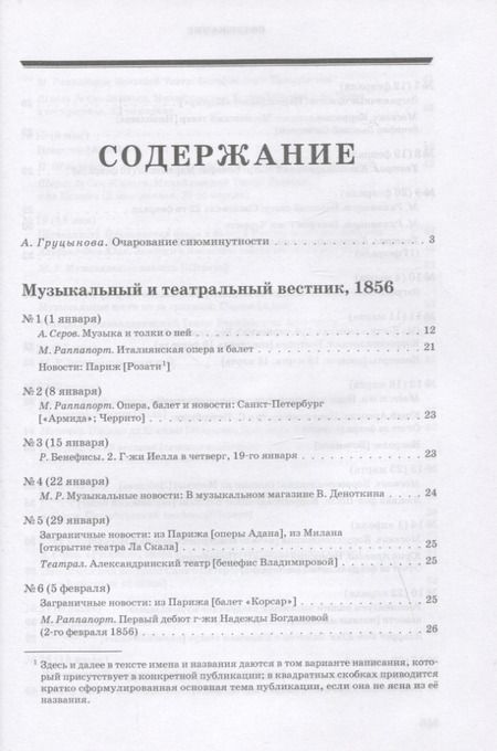 Фотография книги "Груцынова: Музыкальный и театральный вестник о балете (1856 1860). Учебное пособие"