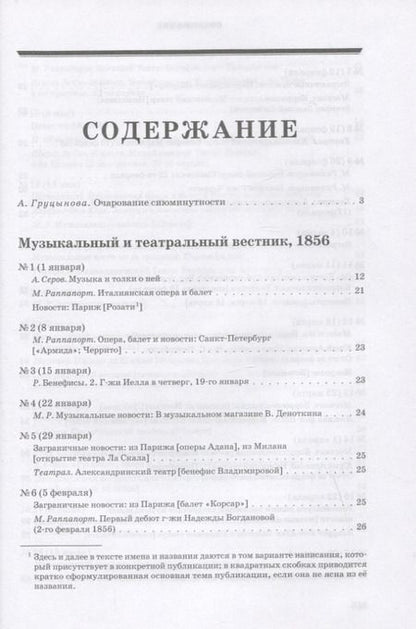 Фотография книги "Груцынова: Музыкальный и театральный вестник о балете (1856 1860). Учебное пособие"