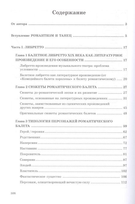 Фотография книги "Груцынова: Западноевропейский романтический балет. Либретто, музыка, постановка, критика"