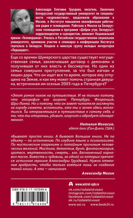 Фотография книги "Груздева: Демоны Дома Огня"