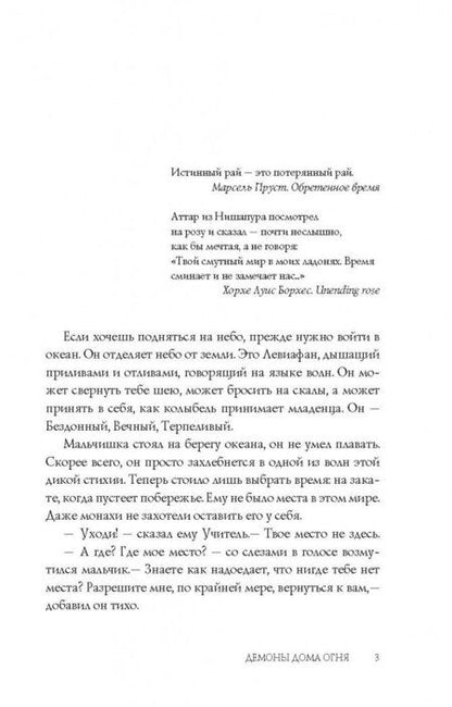 Фотография книги "Груздева: Демоны Дома Огня"