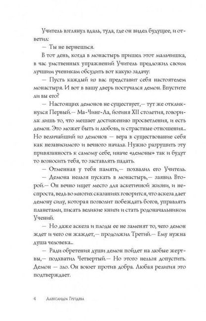 Фотография книги "Груздева: Демоны Дома Огня"