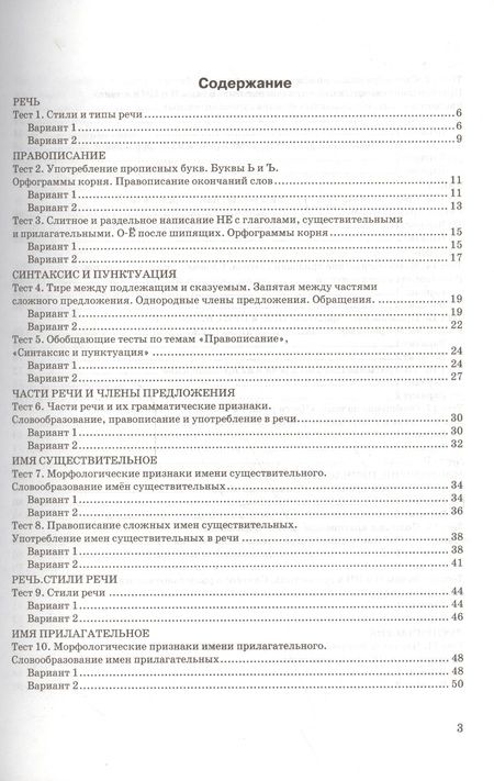 Фотография книги "Груздева: Русский язык. 6 класс. Тесты к учебнику М. М. Разумовской и других. ФГОС"