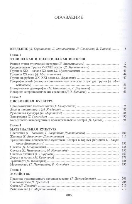 Фотография книги "Грузины"