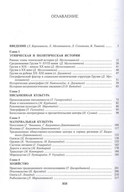 Фотография книги "Грузины"