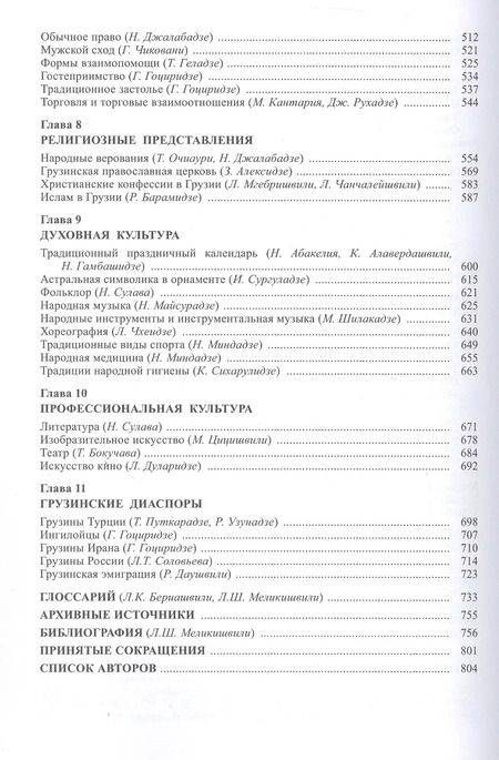 Фотография книги "Грузины"