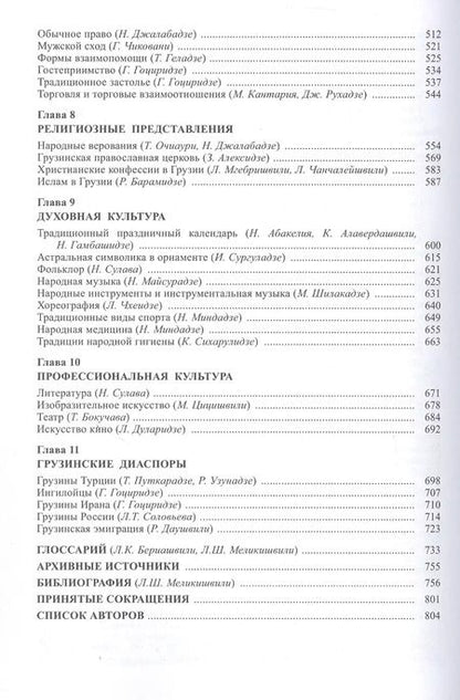Фотография книги "Грузины"