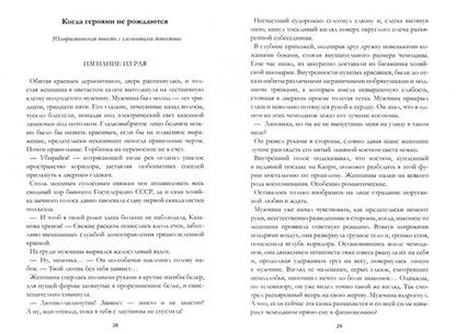 Фотография книги "Грузинова: Героями не рождаются"