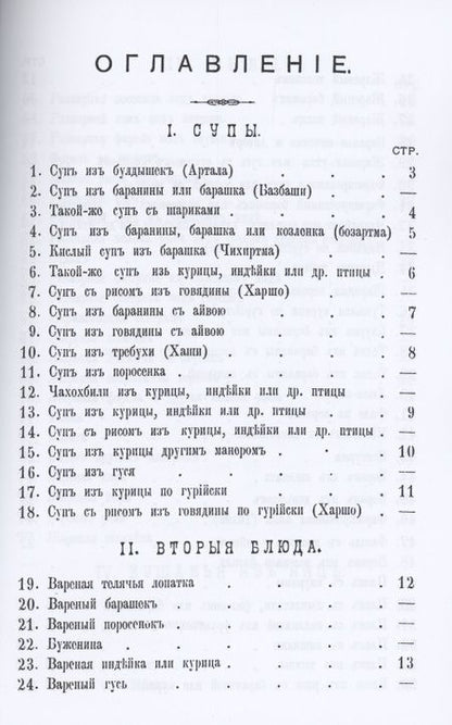 Фотография книги "Грузинская кухня"