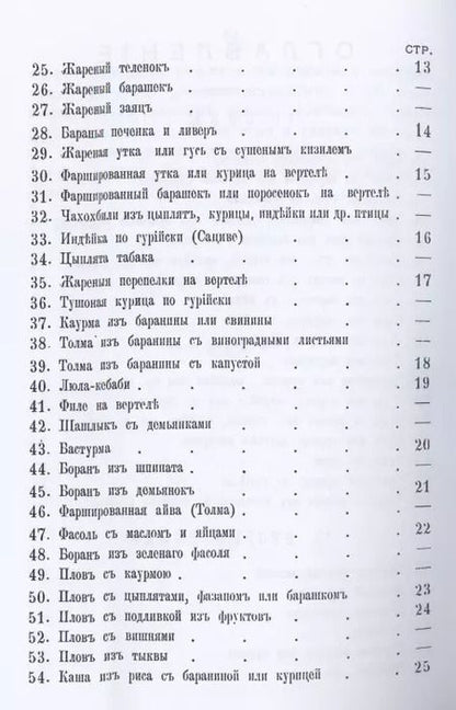 Фотография книги "Грузинская кухня"