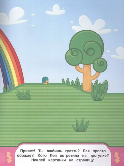 Фотография книги "Грузовичок Лёва. Многоразовые наклейки. Лея"