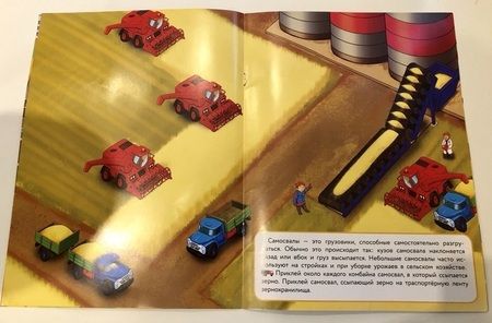 Фотография книги "Грузовики и самосвалы Дополни картинку (илл. Макрушиной) (мМнНакл) Никитина"