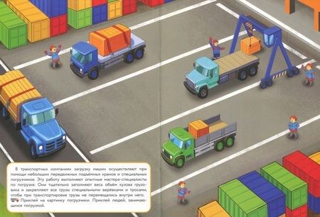 Фотография книги "Грузовики и самосвалы Дополни картинку (илл. Макрушиной) (мМнНакл) Никитина"