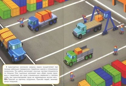 Фотография книги "Грузовики и самосвалы Дополни картинку (илл. Макрушиной) (мМнНакл) Никитина"